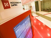 Мосбиржа запустит торги узбекским сумом, армянским драмом и южноафриканским рэндом
