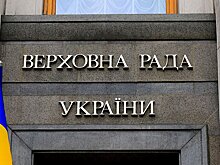 РИА Новости: Верховный суд Украины открыл дело по иску против Рады