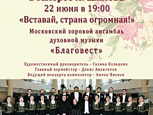 Концерт "Вставай, страна огромная!" в День памяти 22 июня