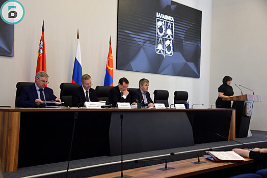 Бюджет Балашихи на 2019 год увеличили на 200 миллионов рублей