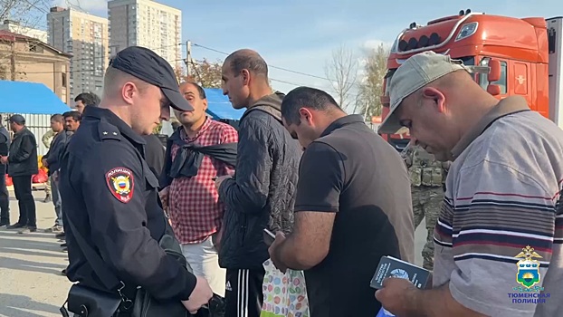 Тюменская полиция выявила 11 мигрантов-нелегалов на одной из оптовых продовольственных баз
