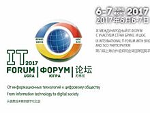 В Ханты-Мансийске пройдет Международный IT-Форум
