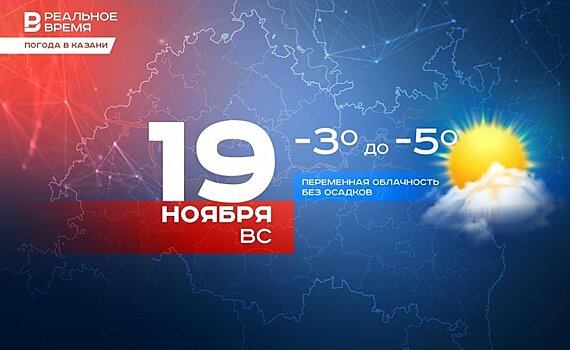 Сегодня в Казани похолодает до -5 градусов