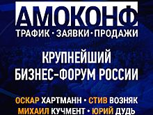 Хедлайнерами конференции АМОКОНФ станут Стив Возняк и Шнур
