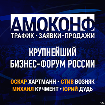 Хедлайнерами конференции АМОКОНФ станут Стив Возняк и Шнур