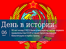 День 6 июля в истории