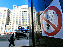 В Думе обсуждают запрет продажи никотиносодержащей продукции целому поколению