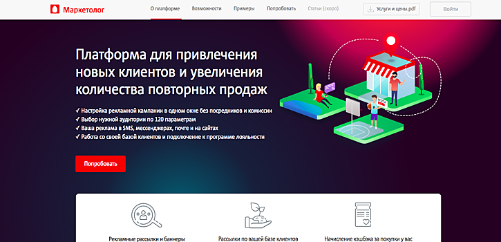 МТС запустила digital-платформу для продвижения малого и среднего бизнеса