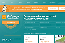 Новую версию портала «Добродел» запустили в Подмосковье