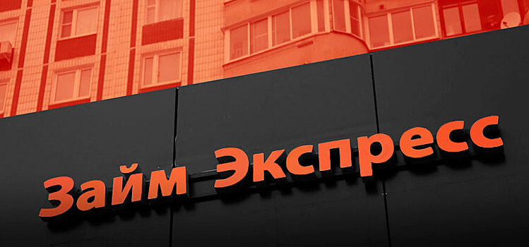 Россияне идут за кредитами к нелегалам и не возвращают половину займов