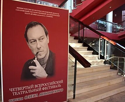 В Саратове 24 октября откроется V Всероссийский фестиваль имени Олега Янковского