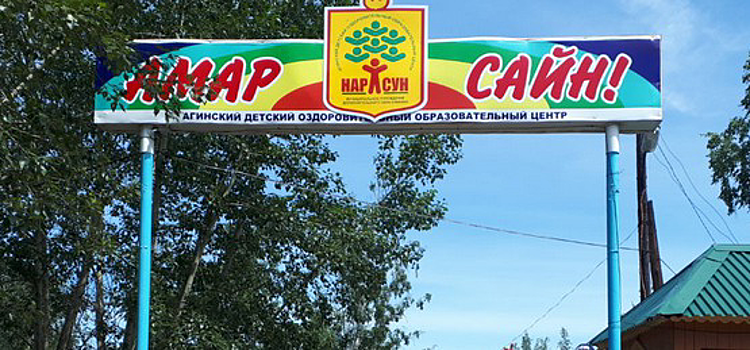 Детский лагерь закрыли в Забайкалье из-за случая заболевания  COVID-19