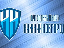 "Нижний Новгород" объявил об уходе четырёх футболистов