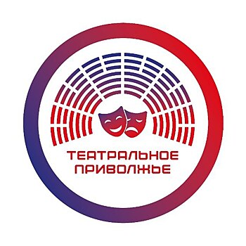 В Оренбуржье подвели итоги регионального этапа фестиваля «Театральное Приволжье»