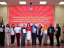 В Октябрьском районе Екатеринбурга подвели итоги летней оздоровительной кампании