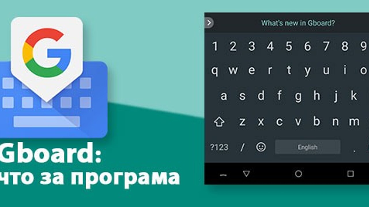 Как увеличить gboard. Gboard. как убрать gboard клавиатуру на андроид. как отключить gboard клавиатуру на андроид techno.