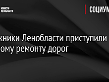 Дорожники Ленобласти приступили к ямочному ремонту дорог