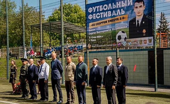 В Курске проходит футбольный турнир, посвящённый пограничникам, погибшим при исполнении долга