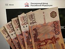 Россиянам скоро придет разово по 40 000 рублей от ПФР. Названа дата поступления денег на карту
