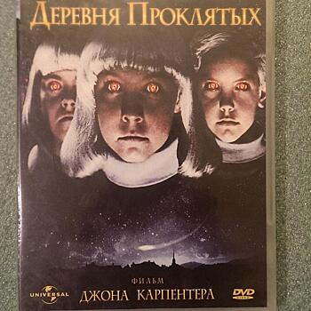 «Деревня Проклятых 3»: когда родители боятся своих изменчивых детей