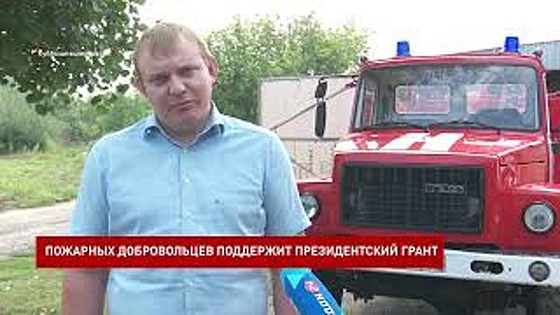 Проект &laquo;Пожарные добровольцы Дона на страже безопасности!&raquo; получил из Фонда президентских грантов почти полмиллиона рублей