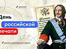 В школе №1212 прошло мероприятие, приуроченное ко Дню российской печати