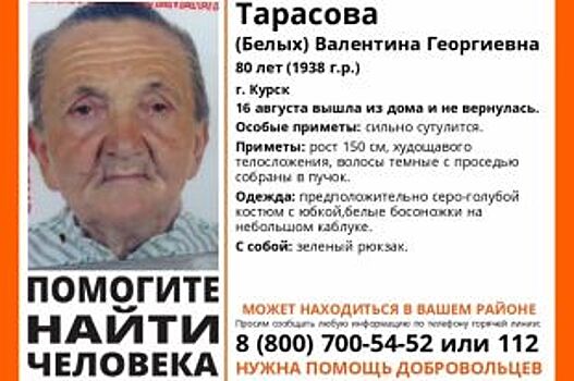 Курские волонтеры ищут 80-летнюю пенсионерку