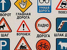 ChatGPT изобрел новые дорожные знаки