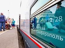 Билеты на летние поезда в Крым можно купить за 90 дней