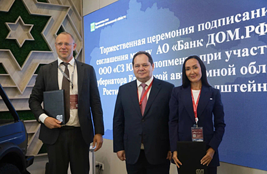Банк «Дом.РФ» и «Юникей» подписали соглашение о сотрудничестве
