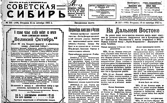 Студентка-модель исследовала газету «Советская Сибирь» эпохи НЭПа