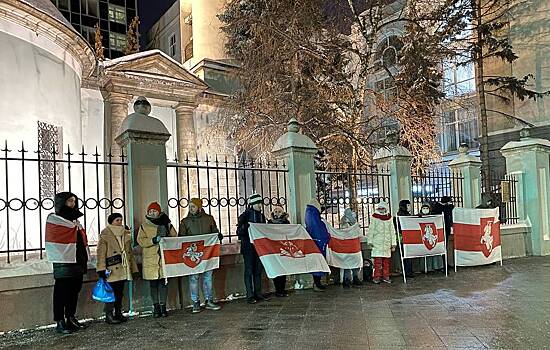 Около посольства Белоруссии в Москве прошла акция протеста