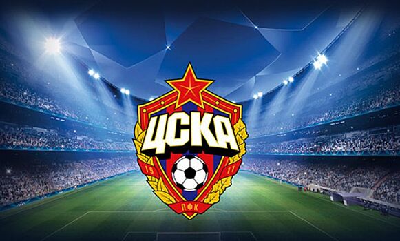 ЦСКА выступил с заявлением по поводу возврата денег за билеты на матч с "Зенитом"