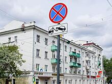 В Екатеринбурге запретили парковку на двух улицах