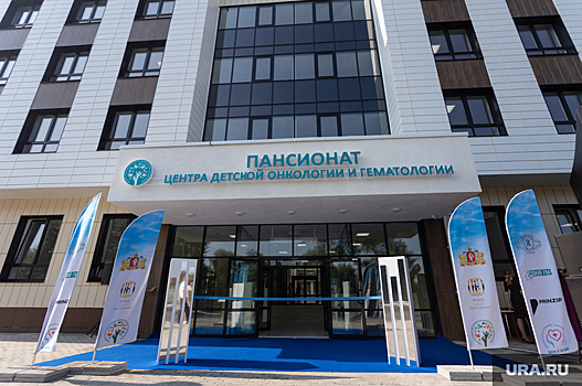 В Екатеринбурге открыли уникальный медцентр для онкобольных детей