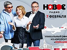 «StarПерцы» проведут прямой эфир из уральского аэропорта Кольцово