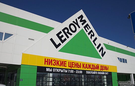 В Тюмени могут закрыть гипермаркет «Леруа Мерлен»
