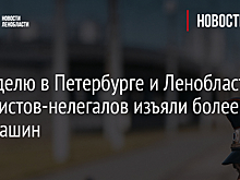 За неделю в Петербурге и Ленобласти у таксистов-нелегалов изъяли более 1 600 машин