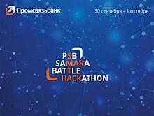 Более 80 программистов примут участие в финале хакатона PSB SAMARA BATTLE