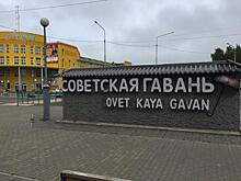 Автодорогу Ванино - Светская Гавань в Хабаровском крае отремонтируют за 1,5 млрд рублей