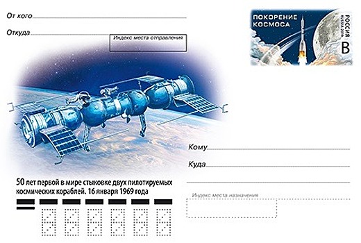 Почта России выпустила новую «космическую» марку