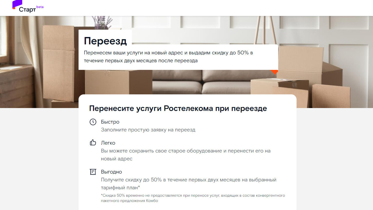 Переезд — это просто: «Ростелеком» сам перевезет услуги связи в другую  квартиру - Рамблер/финансы