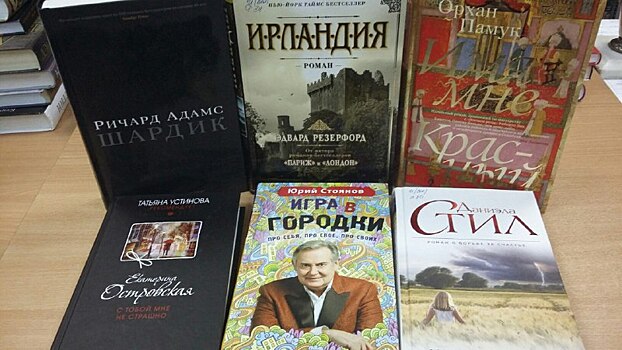 Новые мелодрамы и детективы популярных авторов привезли в библиотеку на Зарайской