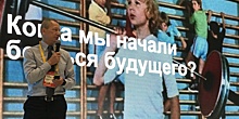 «Мы приходим к ситуации, когда уже ничто не будет вечным и стабильным». Андрей Шаронов – о навыках будущего