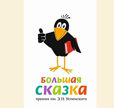 Все-таки имени Успенского: выбран логотип премии