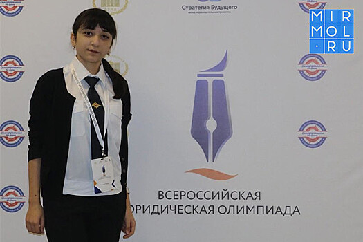 Амина Таймасова стала участницей Всероссийской юридической олимпиады