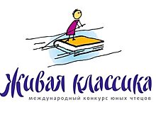 Три школьника из Нижегородской области вышли в финал конкурса «Живая классика»