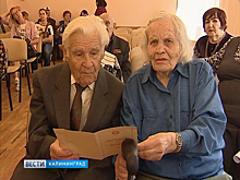 В Калининграде супруги отметили 70 лет совместной жизни