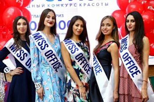 Пять девушек из Петербурга прошли в полуфинал конкурса красоты «Мисс Офис»
