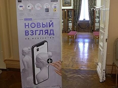 Экспонаты областного худмузея попали в онлайн-приложение "Артефакт"